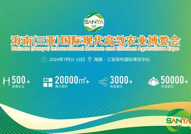 2024年海南農(nóng)藥化肥肥料展銷會時間地點(diǎn)